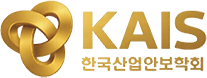 한국산업안보학회 한국산업안보학회